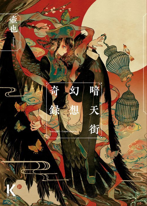 ANTENGAI (ANTENGAI GENSOU KIROKU)