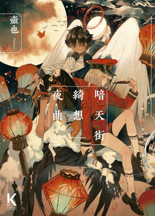 ANTENGAI (ANTENGAI GENSOU KIROKU)